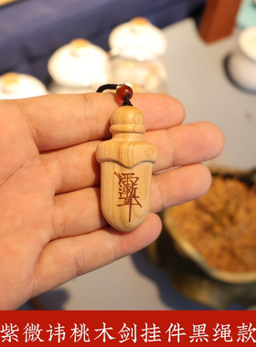 桃木剑挂件紫微讳七星剑随身佩戴