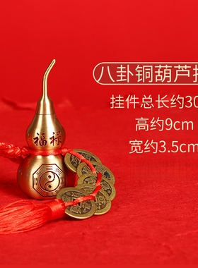 寅亥堂纯黄铜八卦葫芦摆件五帝钱