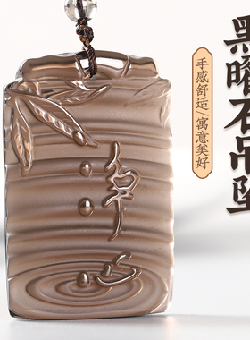 平安扣貔貅挂件天然黑曜石吉祥物