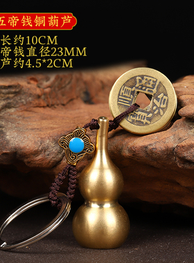 黄铜葫芦钥匙扣挂件手工编织