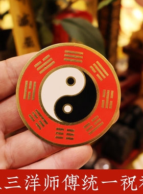 黄铜彩绘道家太极八卦磁吸挂件