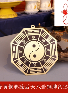 黄铜八卦挂件入户门窗阳台装饰