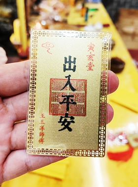 出入平安金卡吉祥物送男女友平安