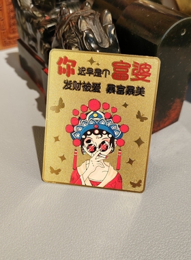 暴富暴美富婆金卡黄铜卡通吉祥物