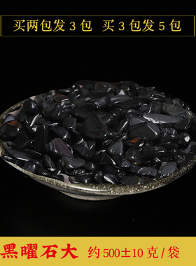 知行斋黑曜石家居装饰小碎石颗粒