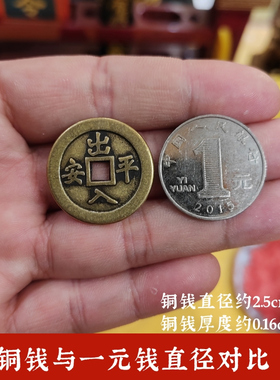 寅亥堂装饰黄铜加厚出入平安铜钱