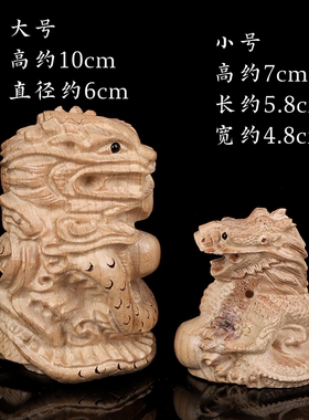 知行斋桃木吉祥物书房雕刻龙摆件