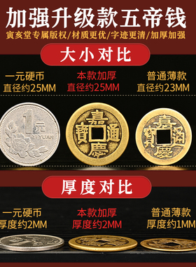 知行斋加厚五帝钱挂件黄铜吉祥物