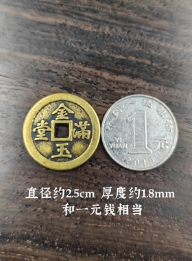 黄铜加厚金玉满堂铜钱币装饰摆件