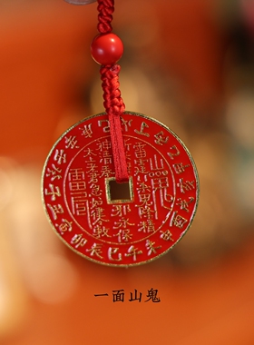 合金朱砂山鬼八卦钱挂件钥匙扣