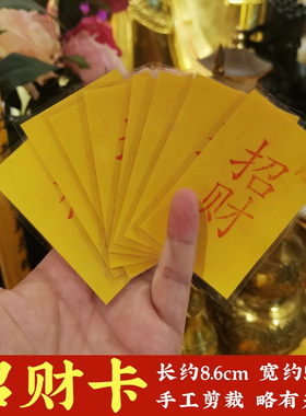 寅亥堂撒金纸招财卡工艺品吉祥物