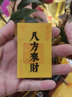 八方来财吉祥福卡片摆件