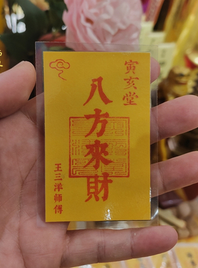 八方来财吉祥福卡片放钱包背包办公室桌面商铺收银台家居摆件装饰
