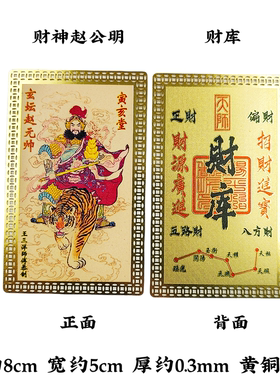 正品玄坛赵元帅财库卡财神金卡