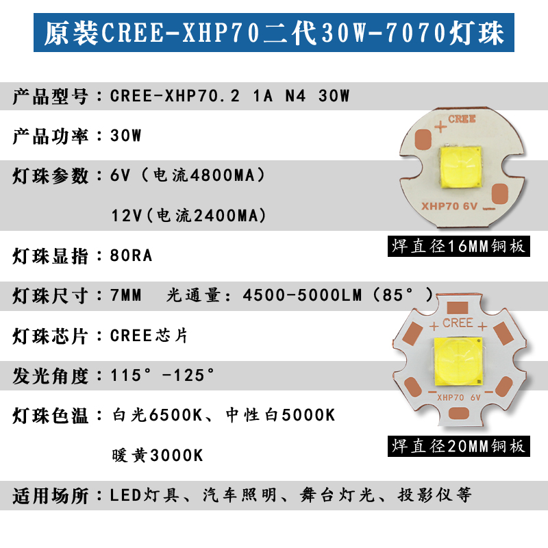 进口CREE XHP50 XHP70 2代 18W 30W大功率LED灯珠6V12V配12V驱动-图0