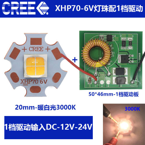 美国原装CREE XHP50 XHP70 30W LED灯珠18W6V12V手电筒灯珠白黄光 - 图0