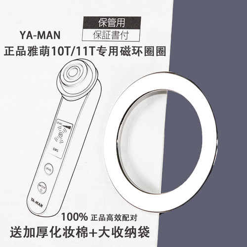 适用yaman美容仪金属圈磁环配件雅萌hrf-10t/11t化妆棉固定铁圈扣 - 图0