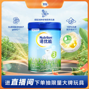 Nutrilon诺优能活力蓝罐3段幼儿配方奶粉12-36个月800g荷兰进口