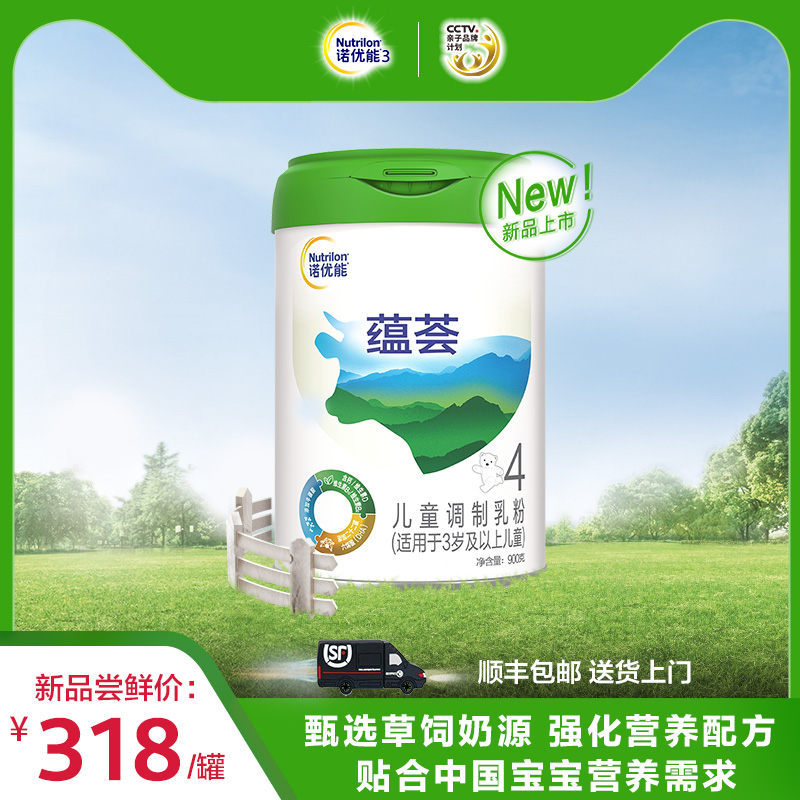 nutrilon官方旗舰店Nutrilon诺优能3蕴荟 4段单罐900g 儿童配方奶粉  3-6岁0