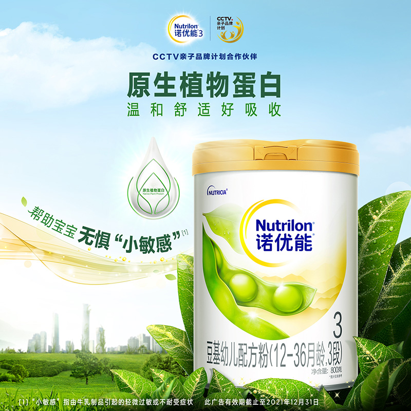 nutrilon官方旗舰店【天猫U先】诺优能原生植物蛋白幼儿配方粉  豆基 3段奶粉800g0
