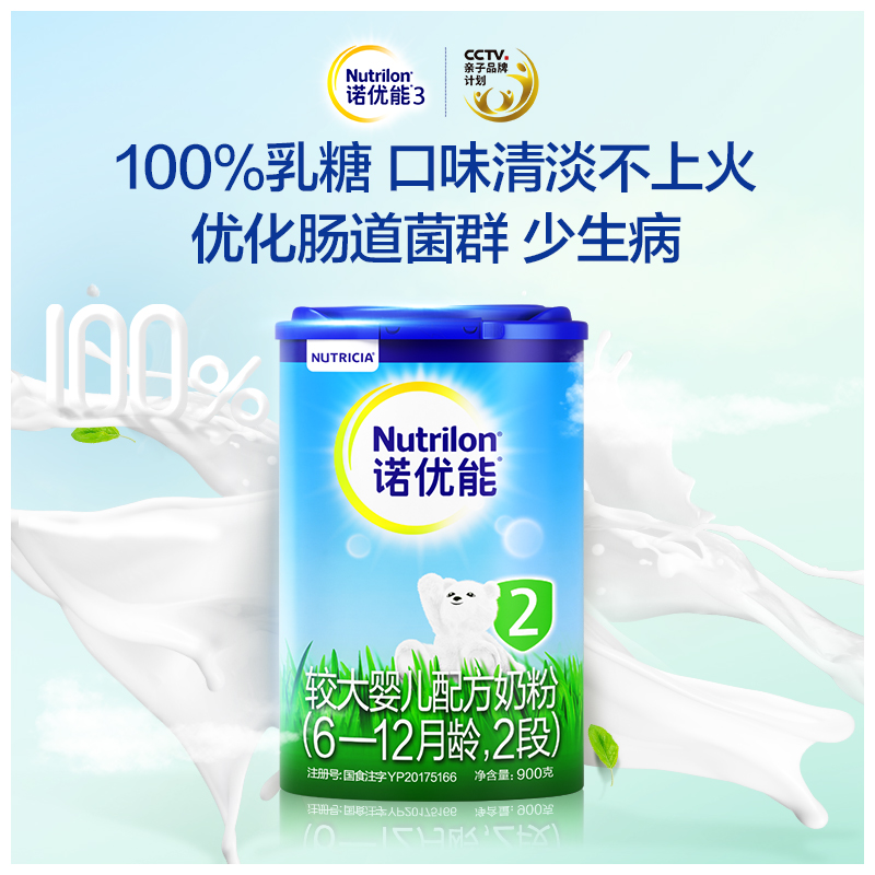 nutrilon官方旗舰店Nutrilon诺优能奶粉2段6-12个月配方900g原装进口牛栏6-12月官旗0