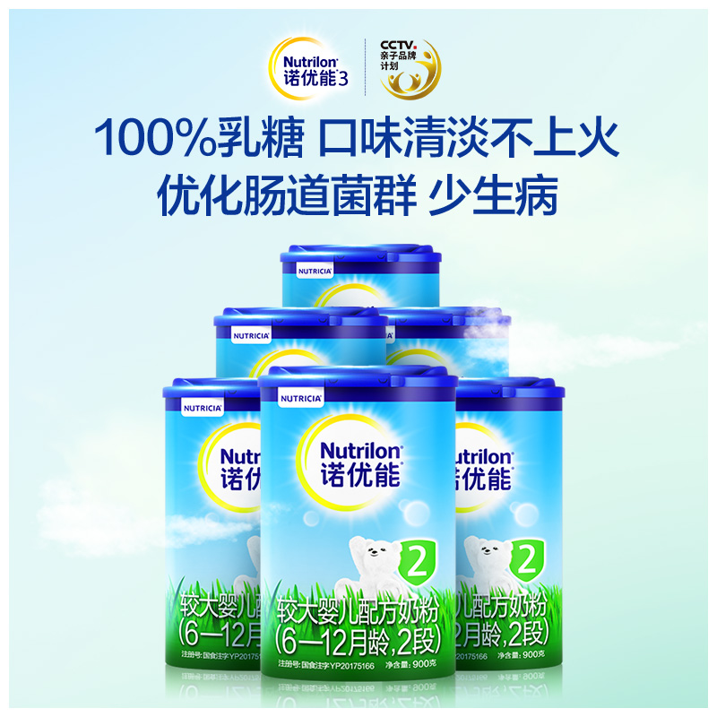 nutrilon官方旗舰店Nutrilon诺优能奶粉2段6-12月配方奶粉六罐牛栏原装进口旗舰0