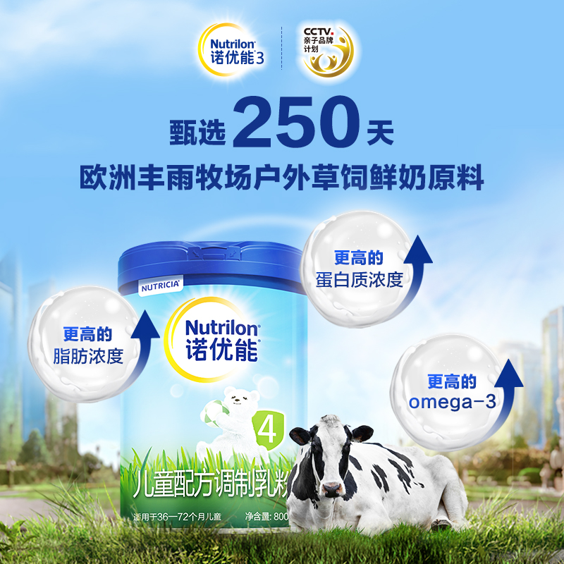 nutrilon官方旗舰店Nutrilon诺优能活力蓝罐 儿童配方奶粉4段800g荷兰进口3-6岁1