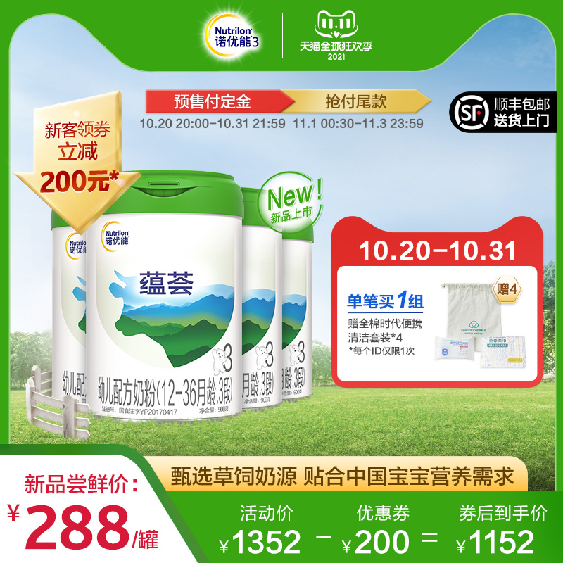 nutrilon官方旗舰店【双十一预售】诺优能3蕴荟 3段900g*4罐装幼儿配方奶粉  1-3岁0