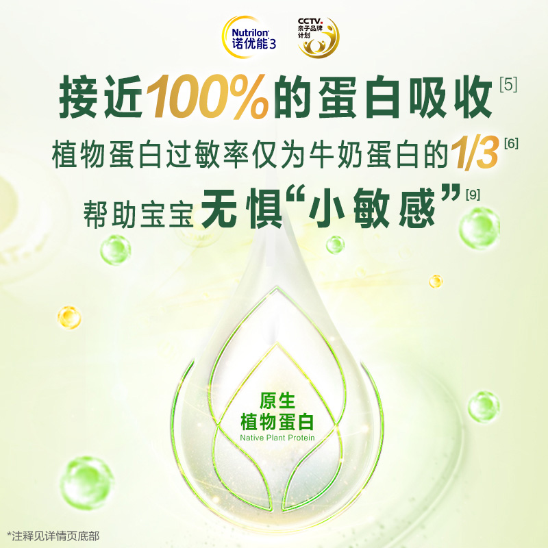 nutrilon官方旗舰店【天猫U先】诺优能原生植物蛋白幼儿配方粉  豆基 3段奶粉800g2
