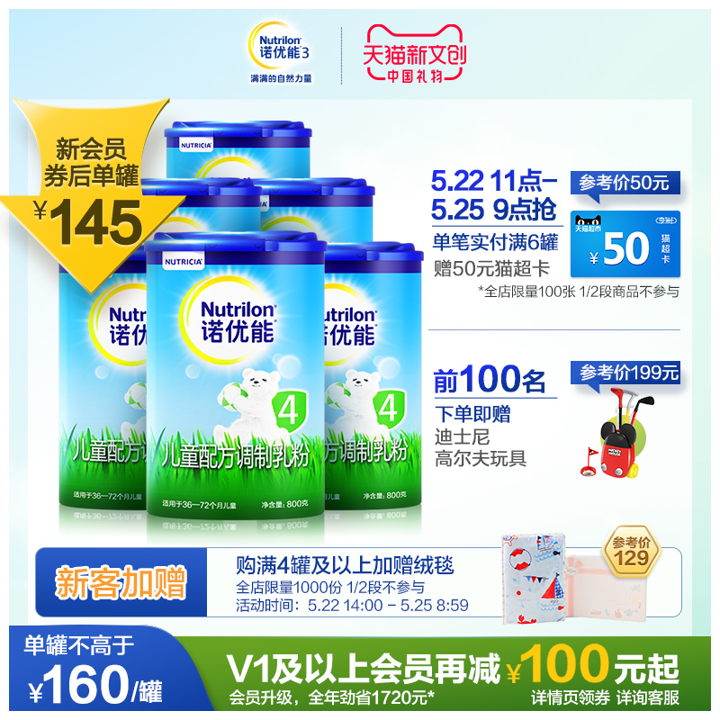 nutrilon官方旗舰店【聚惠】Nutrilon诺优能奶粉4段儿童配方奶粉6罐原装进口牛栏0