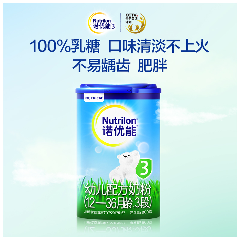 nutrilon官方旗舰店Nutrilon诺优能婴幼儿配方奶粉3段4罐装品牌卡专用2