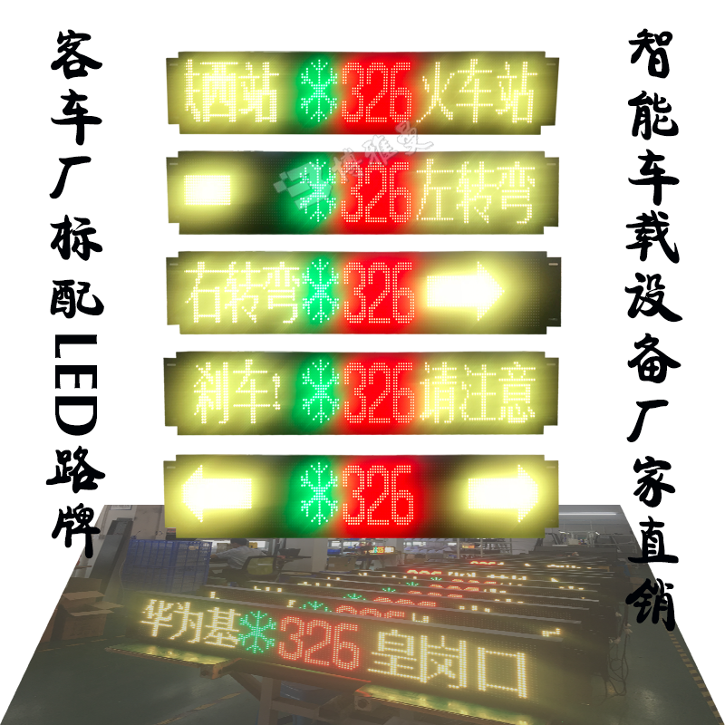 户外滚动公交车LED电子路牌车内24点阵全彩色线路led显示屏