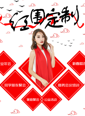 年会围巾定制中国开门红礼品刺绣