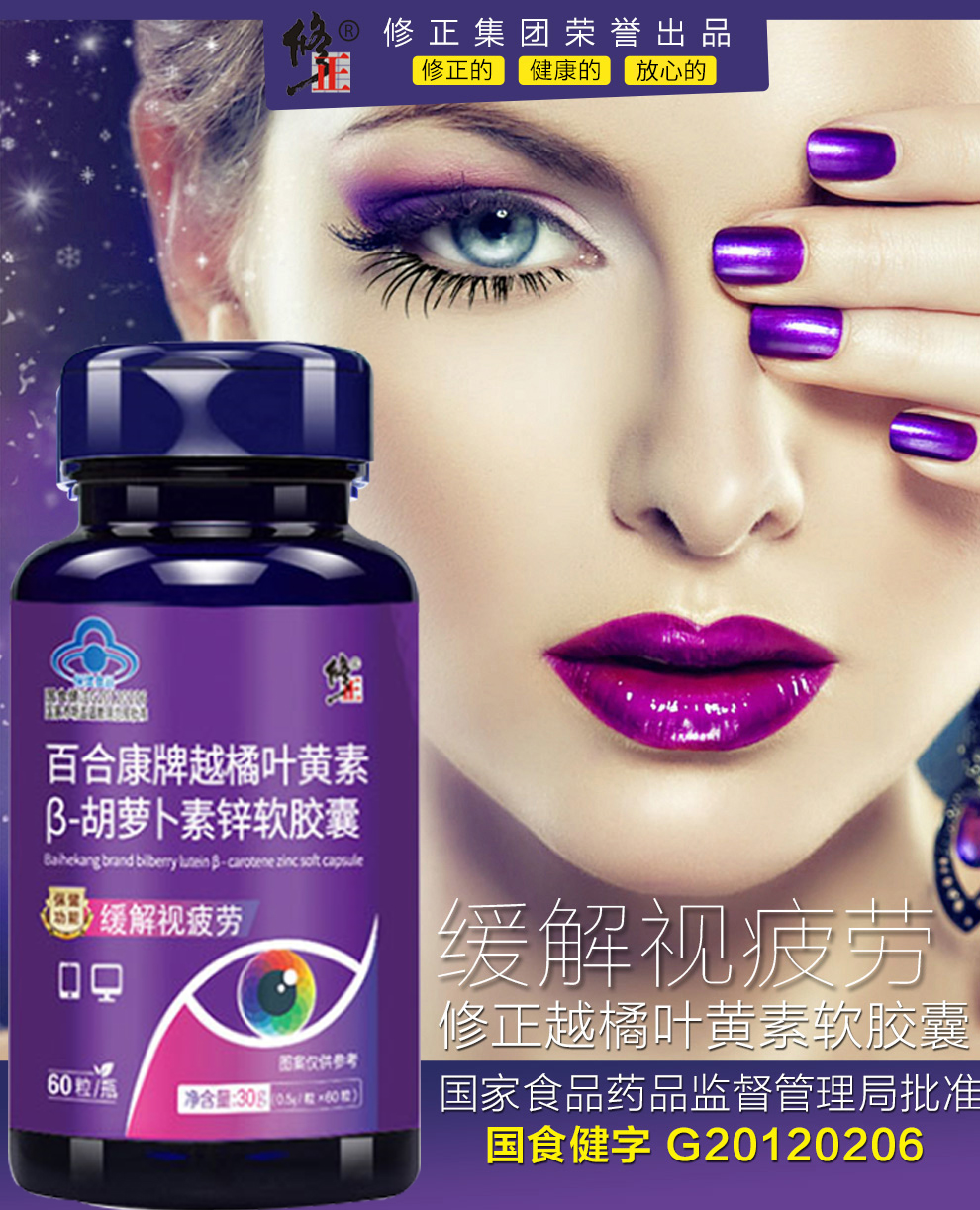 乐金宵保健品专营店2瓶78元修正蓝莓叶黄素软胶囊胡萝卜素成人护眼缓解视疲劳0