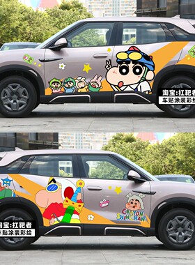 适用比亚迪元UP车贴卡通