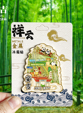 安吉可旋转动款金属冰箱贴浙江文创景区旅游纪念品伴手礼物磁吸贴