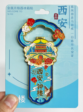 【延安字体】陕西文创金属冰箱贴城市地标旅游纪念品磁性贴伴手礼