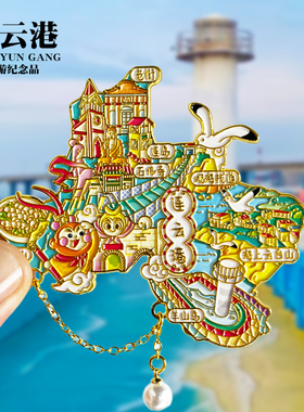 连云港吊坠款金属冰箱贴花果山孔望山海州古城城市旅游纪念品磁贴