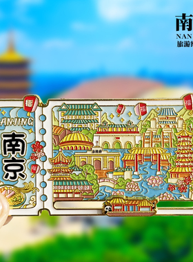 南京旅游冰箱贴夫子庙总统府牛首山中山陵鸡鸣寺文创纪念品磁吸贴