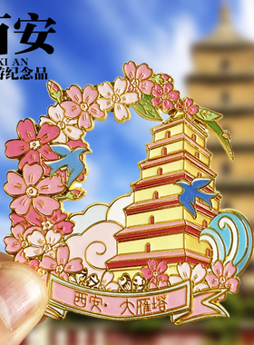 【华山】陕西文创金属冰箱贴