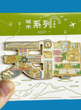 天津冰箱贴旅游景点纪念品