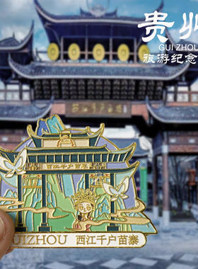贵州黄果树瀑布金属冰箱贴