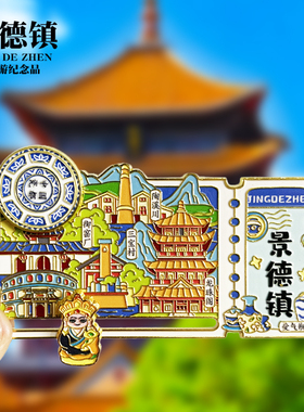 景德镇陶瓷瓶发光冰箱贴江西城市旅游景点纪念品装饰磁力贴伴手礼