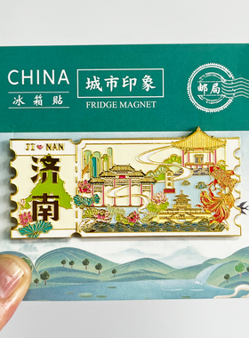 【趵突泉】山东济南文创金属冰箱贴城市地标旅游纪念品磁贴伴手礼