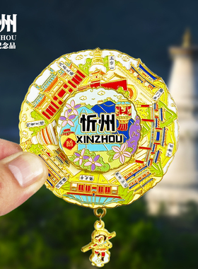 忻州莲花可旋转动礼盒款金属冰箱贴雁门关五台山文创纪念品磁力贴