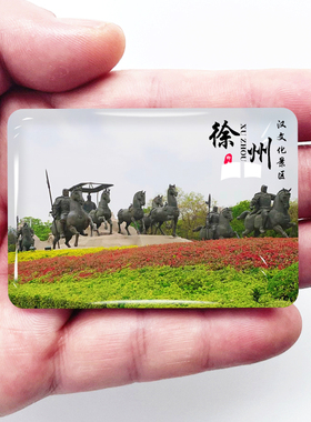 江苏徐州旅游景点冰箱贴龟山汉墓