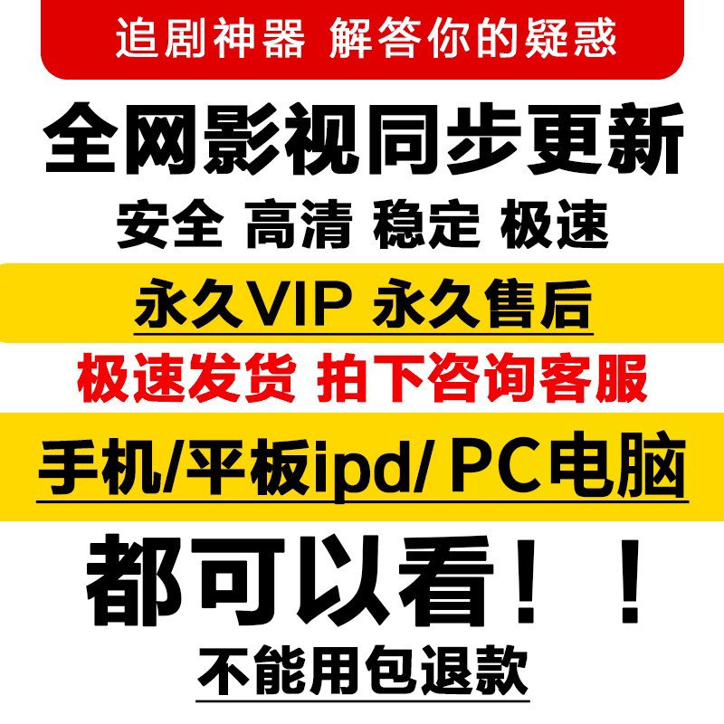 影视vip会员手机电脑平板视频全网通用电视追剧神器超清4K可投屏 - 图1