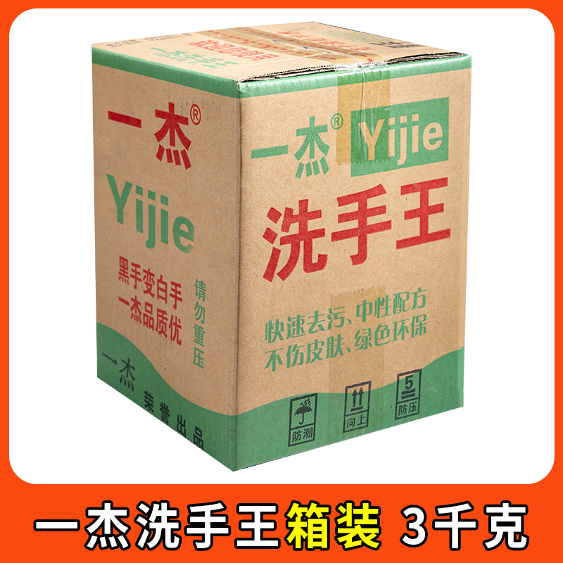 一杰洗手粉汽修去油王黑手变白手磨砂泥机修工业去油污洗手沙中性 - 图1