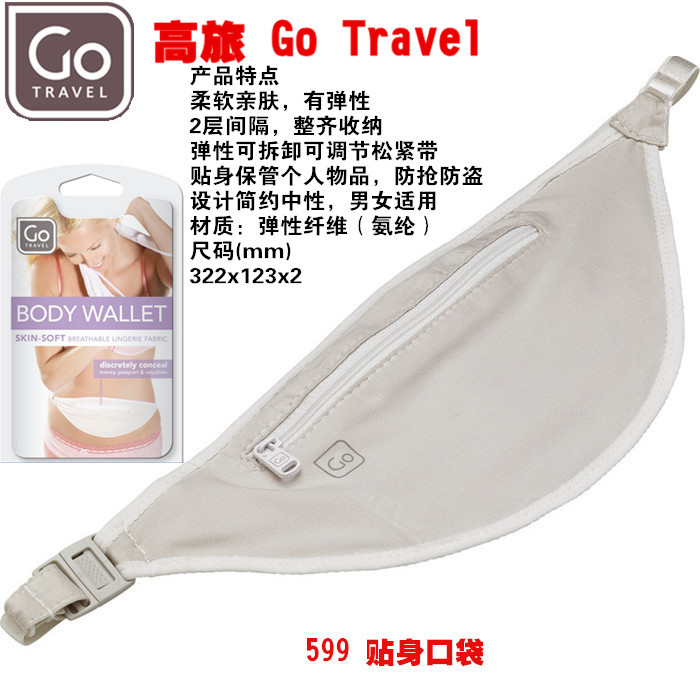 英國 Go Travel旅行腰包貼身錢包錢袋出國防搶防盜收納證件護照包
