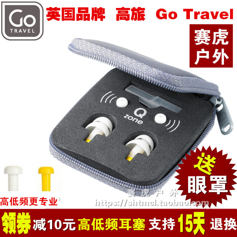 英國GO TRAVEL防噪音隔音睡覺睡眠減壓降噪學習防鼾聲打呼嚕 耳塞
